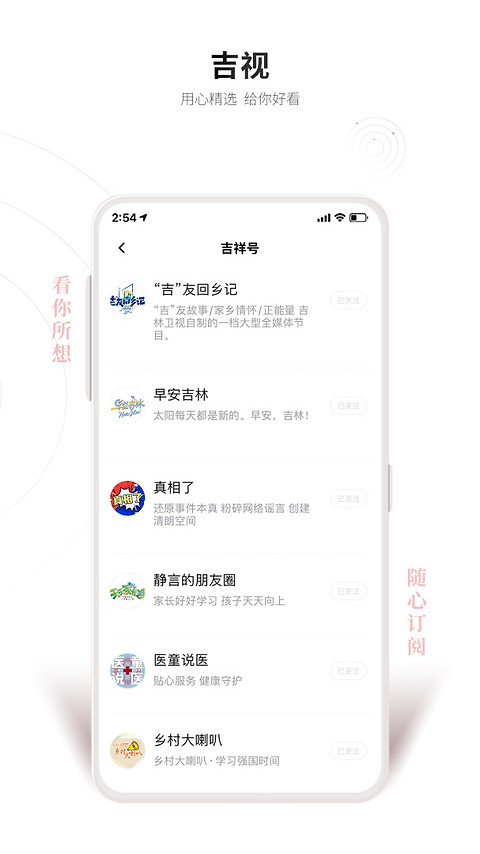 吉视通