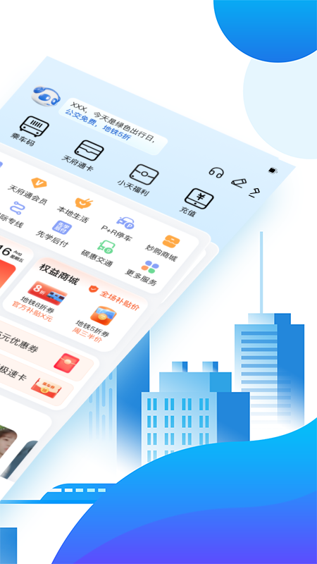 天府通app