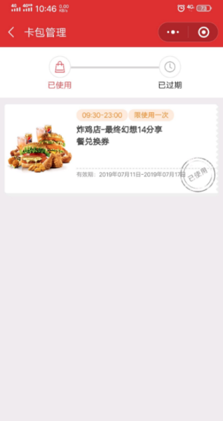 肯德基App怎么核销券