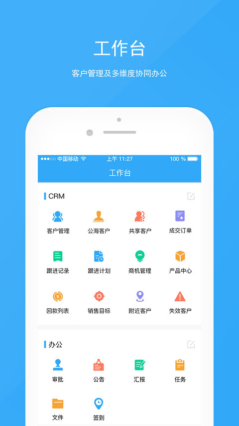 宰相办公app