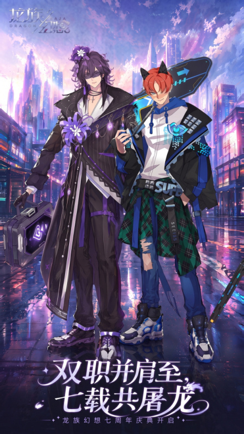 龙族幻想官方版