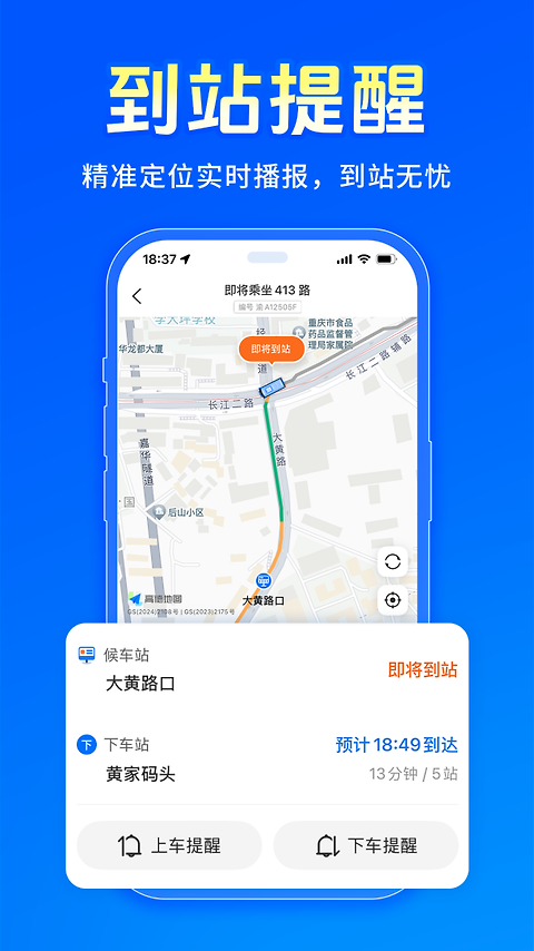 车来了app官方版