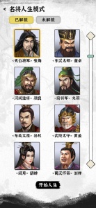 三国人生模拟免广告版