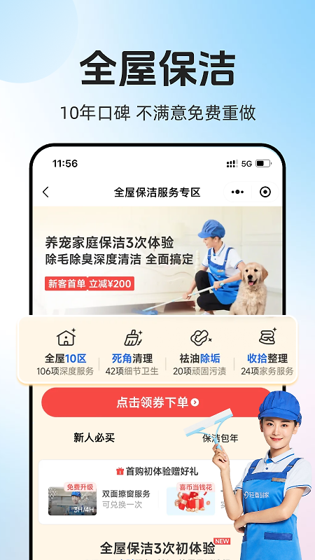 轻喜到家app