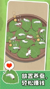 小小养蚕师无限金币钻石免广告版