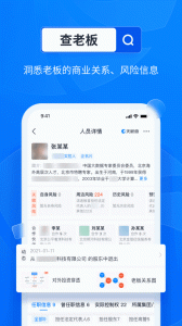 天眼查企业信用查询app
