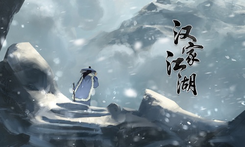 汉家江湖小米版