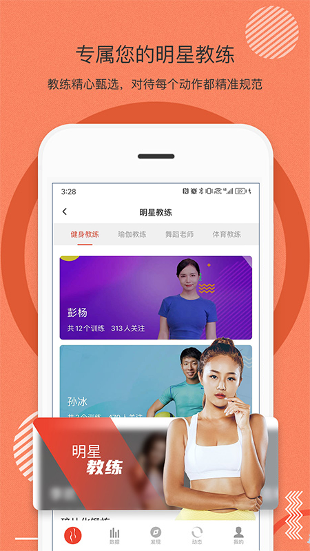 身材有道app