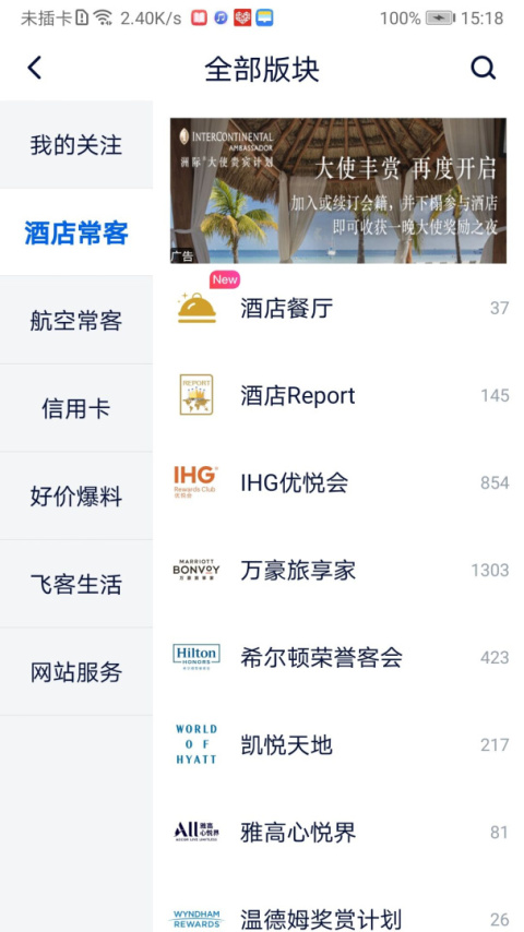 飞客茶馆论坛app