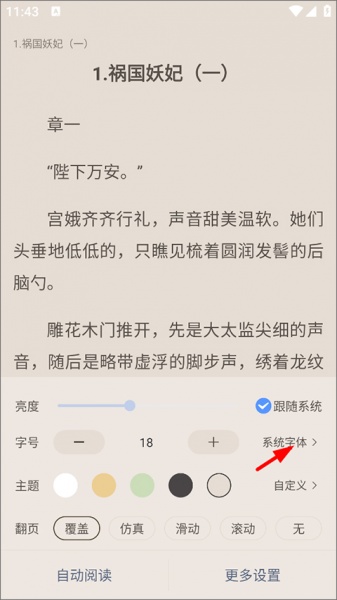 奇墨小说最新版