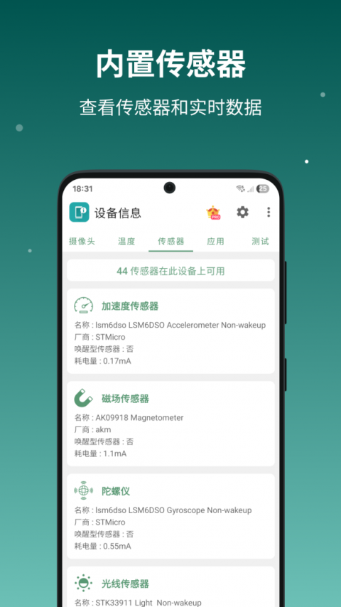 设备信息官方版