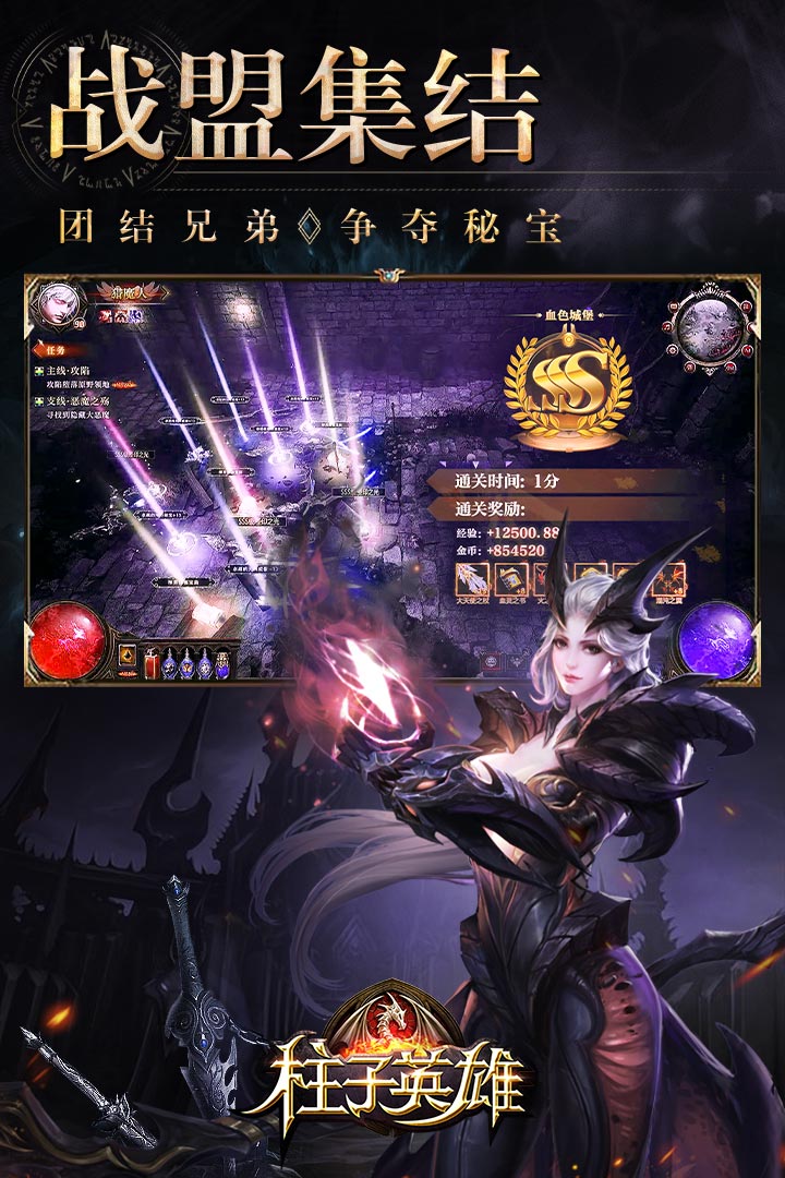 柱子英雄九游版
