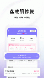 澜渟盆底肌修复app