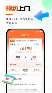 换换回收手机app
