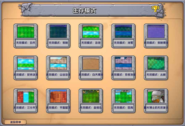 植物大战僵尸杂交版
