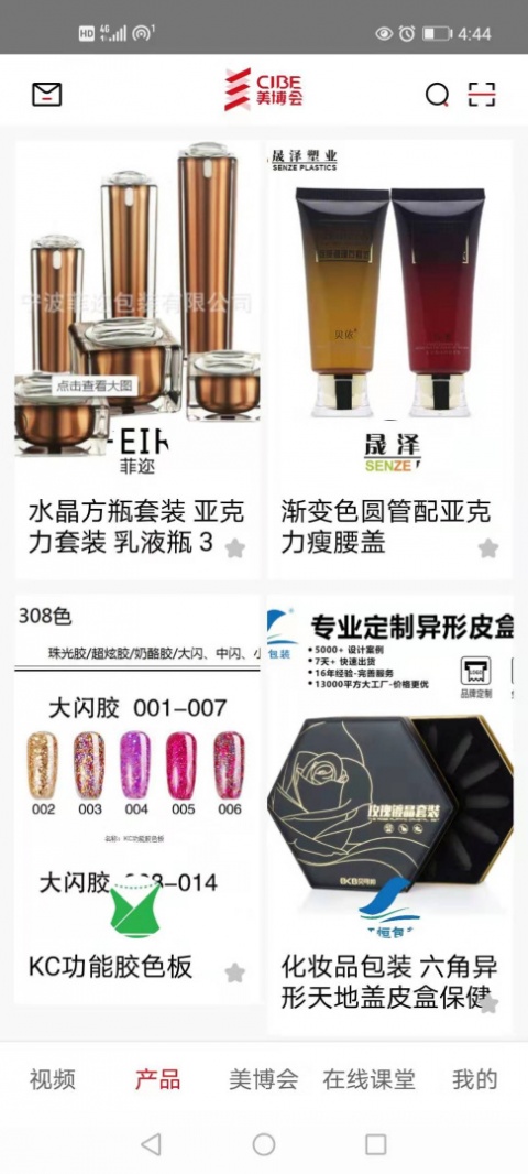 美博会app