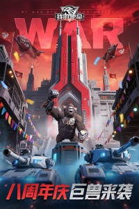 我的使命战争版