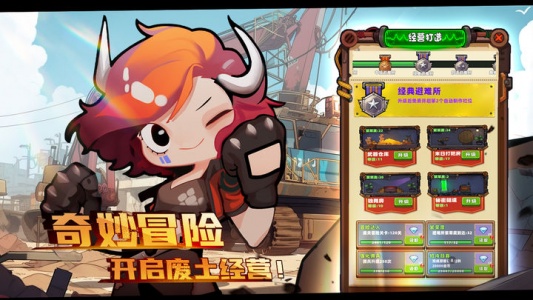 重启未知旅行官方版