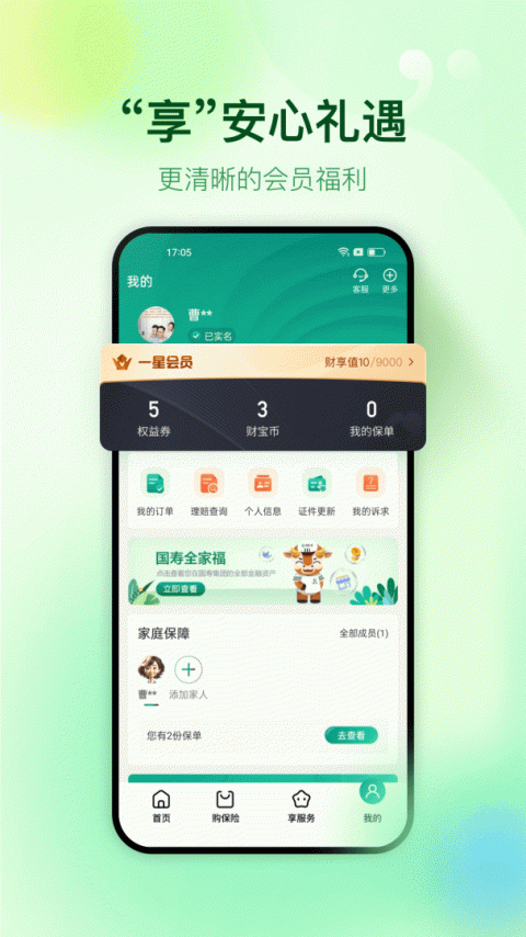 中国人寿财险app