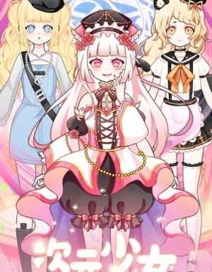 二次元奖励自己手游合集