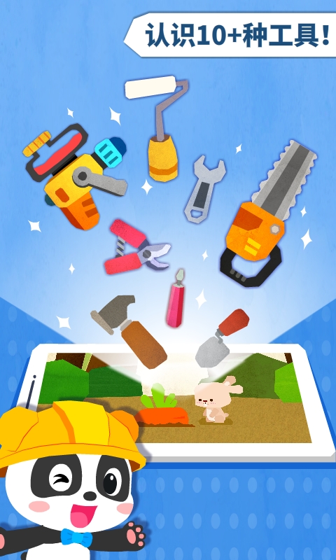 宝宝房屋设计师app