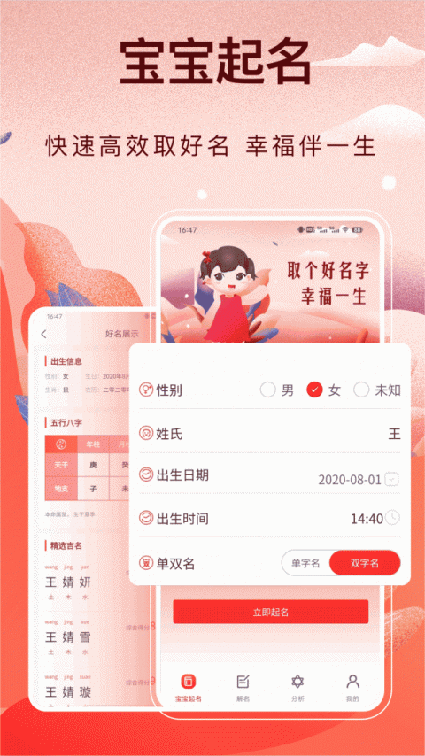 起名