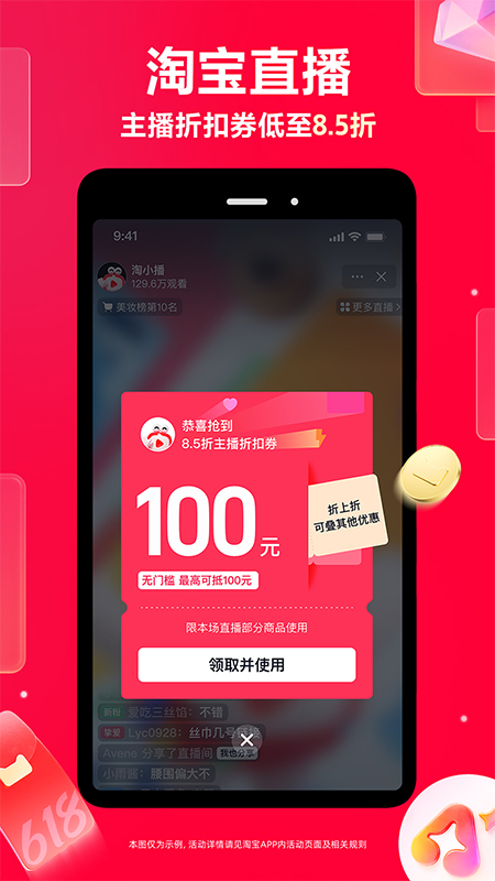 手机淘宝app