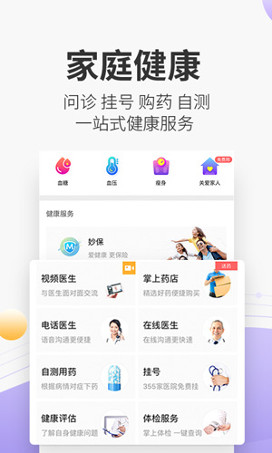 妙健康