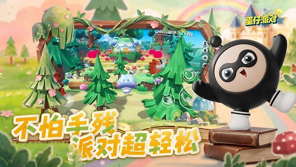 蛋仔派对腾讯版
