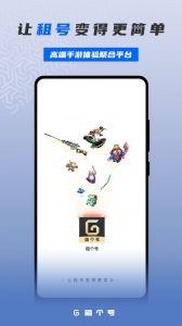 租一个租号平台app