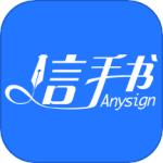 信手书app官方版