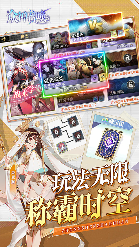 众神召唤
