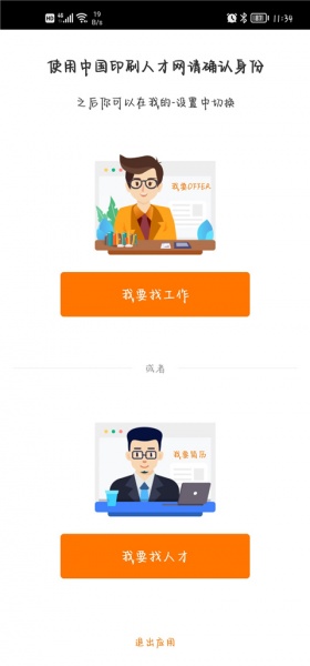 中国印刷人才网app