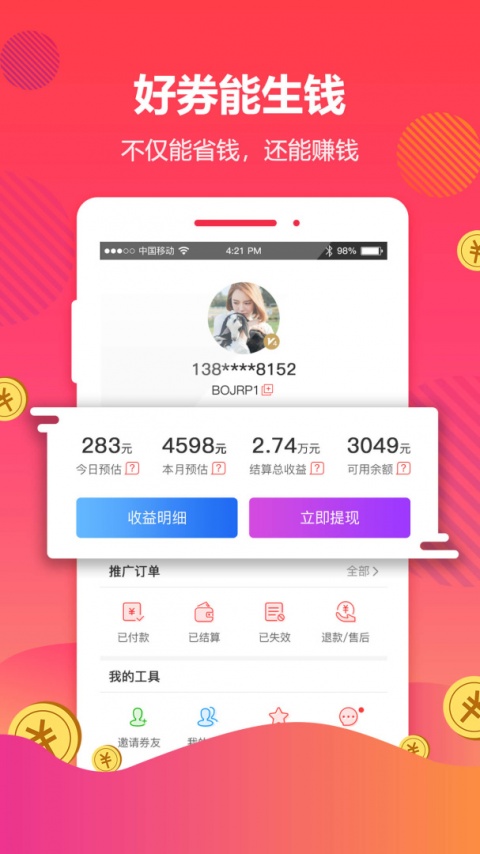 好券网app