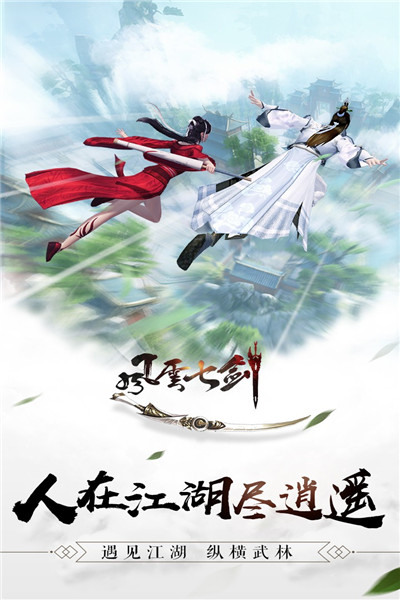 风云七剑变态版