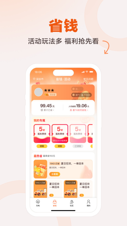 汇充电app