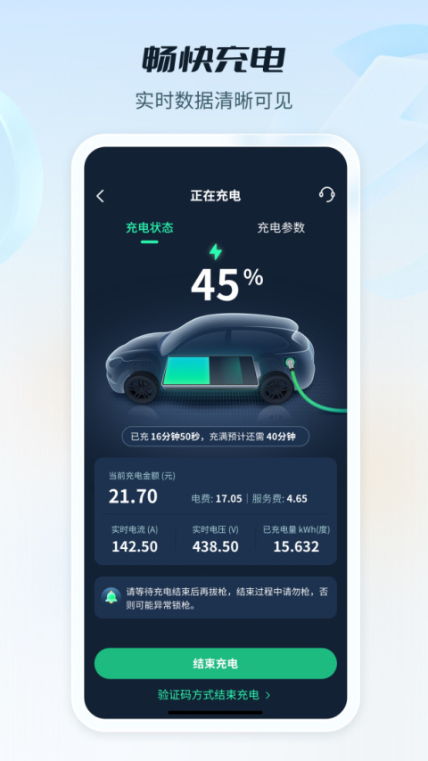 e充电app