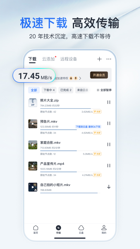 迅雷