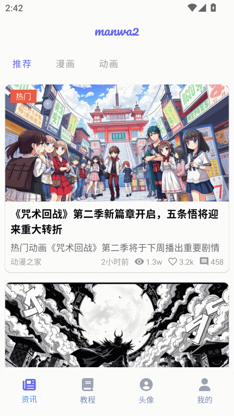 漫蛙Manwa2