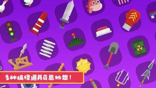 粉身碎骨2火柴人