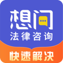 想问律师法律咨询app