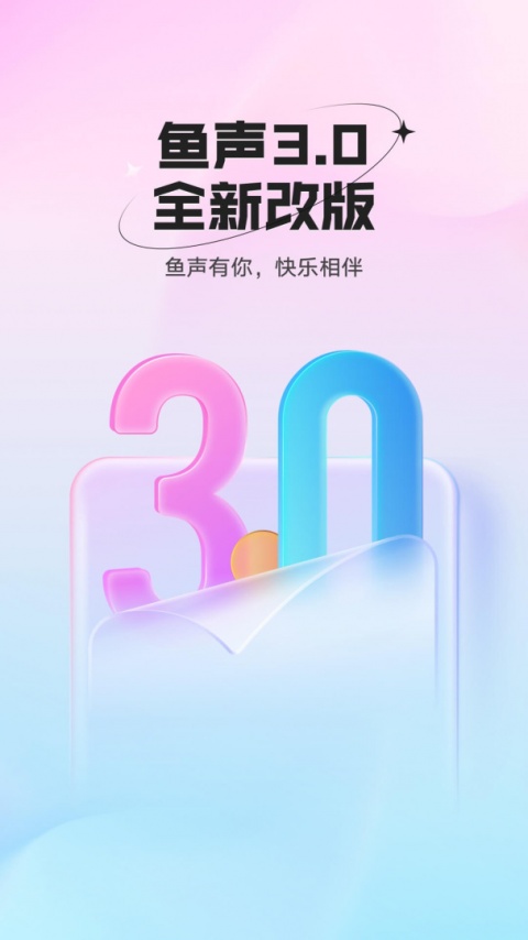 鱼声音乐app