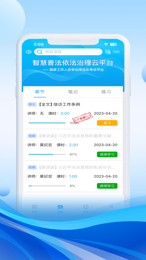 法宣在线app