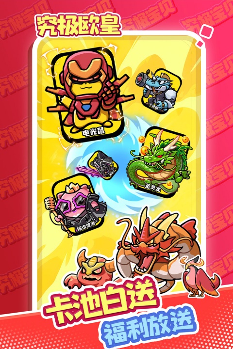 究极宝贝官方版
