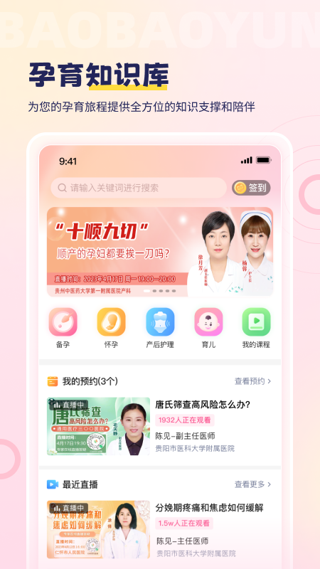 宝宝云平台