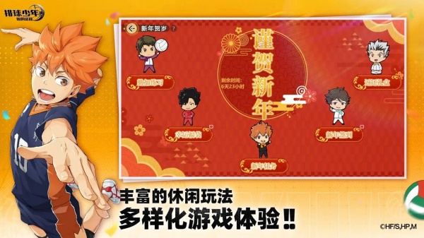 排球少年：新的征程