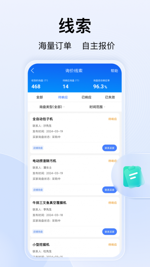 百度爱采购卖家版