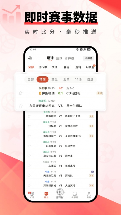 捷报比分app