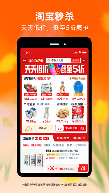 手机淘宝app