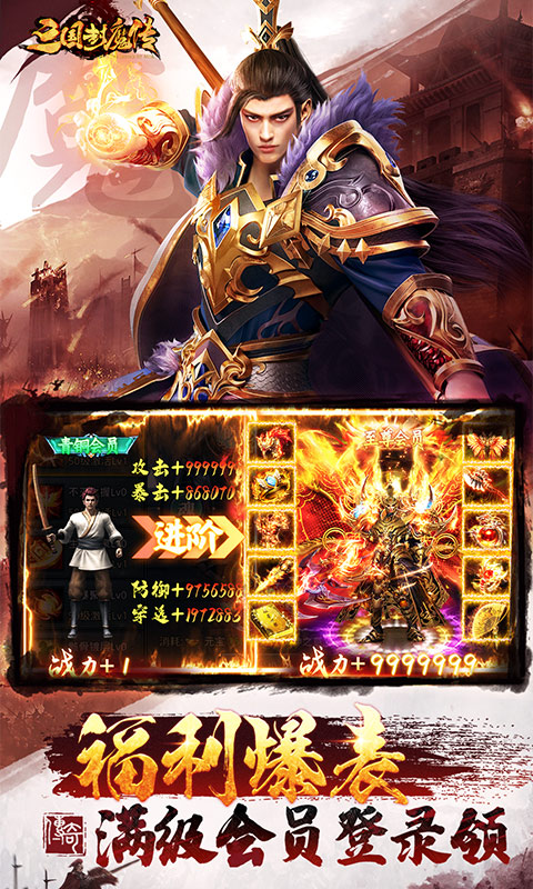 三国封魔传